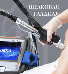 Лазерная эпиляция