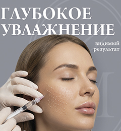 Биоревитализация