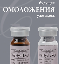 Экзосомальная терапия