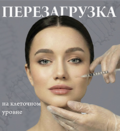 Плацентарная терапия